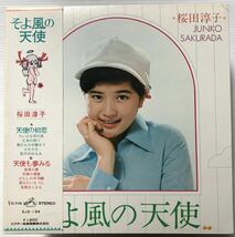 美盤 希少 大型ポスター 帯付 見開きLP 桜田淳子 そよ風の天使 SJX-134_画像1