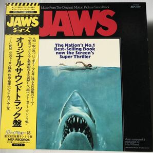 帯付 LP JAWS ジョーズ オリジナルサウンドトラック John Williams MCA-7166の画像1