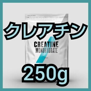 マイプロ クレアチン モノハイドレート ノンフレーバー 250g