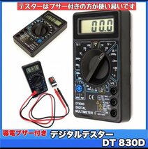 最新版 デジタルテスターマルチメーター DT-830D 黒 導通ブザー 電池付き 日本語説明書 多用途 電流 電圧 抵抗 計測 LCD AC/DC 送料無料_画像4