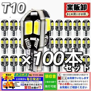 T10 T16 LEDバルブ 100個 8SMD 6000K ホワイト CANBUS キャンセラー ポジション ナンバー灯 メーター パネル球 明るい高輝度 爆光 車検対応