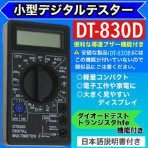 最新版 デジタルテスターマルチメーター DT-830D 黒 導通ブザー機能 日本語説明書 多用途 電流 電圧 抵抗 計測 LCD AC/DC 送料無料_画像2