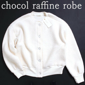 新品 chocol raffine robe ボアカーディガン 定価5,100円 フリーサイズ オフホワイト 6A17L1D0500 ショコラフィネローブ Green Parks