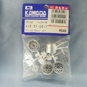 カワダ　KAWADA　ラジコン　メッキ ホイール セット　トリップメイト用　M-24用