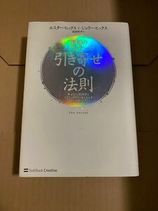 理想のパートナーと引き寄せの法則 : 幸せな人間関係とセクシュアリティをもたらす「ヴォルテックス」