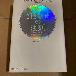 理想のパートナーと引き寄せの法則 : 幸せな人間関係とセクシュアリティをもたらす「ヴォルテックス」