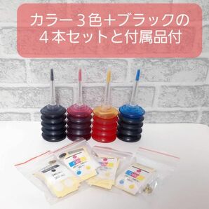  キャノン プリンター 補充インク 黒 + カラー3色 ４本セット カートリッジ 詰め替えインク 互換インク 