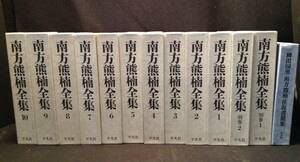 ykbd/24/0322/p100/G/10* south person bear . complete set of works all 12 pcs. .(book@ compilation 10 volume + another volume 2 volume ) Yanagita Kunio both ways paper . totalization 13 pcs. issue : Heibonsha 