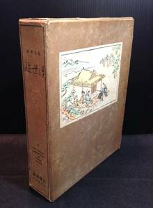 ykbd/24/0330/p80/Y/5★昭和12年刊 木版摺 高見澤版 浮世絵名作百版画 80枚(抜けあり)
