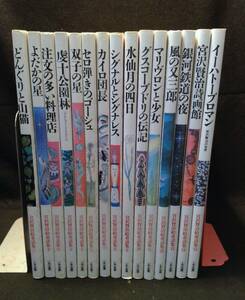 ykbd/24/0323/p100/Y/5★宮沢賢治絵童話集 全15巻揃 全巻セット くもん出版 よだかの星 注文の多い料理店 双子の星 セロ弾きのゴーシュ 