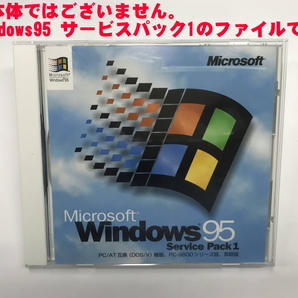 【ジャンク】Windows95 SP1パッチCDの画像1