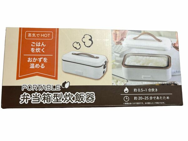 ポータブル弁当箱型炊飯器 吉田産業株式会社