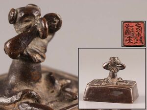 中国古玩 唐物 古銅造 印材 時代物 極上品 初だし品 C4940