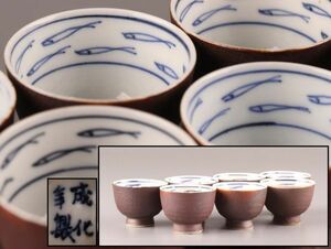 中国古玩 唐物 煎茶道具 成化年製 染付 青華 煎茶碗 七客 時代物 極上品 初だし品 C5021