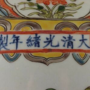中国古玩 唐物 清代 大清光緒年製 款 粉彩 花瓶 時代物 極上品 初だし品 C5296の画像7