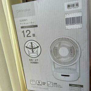 【新品・未使用】ニトリ サーキュレーター 12畳用 ホワイト