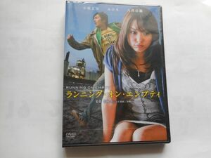 「ランニング・オン・エンプティ 」新品ＤＶＤ 監督：佐向大小　出演：林且弥 みひろ 大西信満