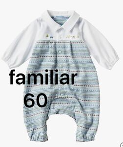 【familiar】ファミリア　 現行品　カバーオール ロンパース ベビー服　60cm