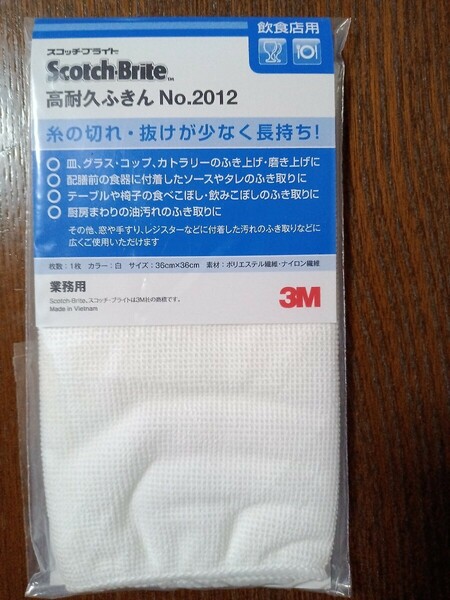 【20枚】スコッチブライト 高耐久ふきん(白) No.2012 20枚セット