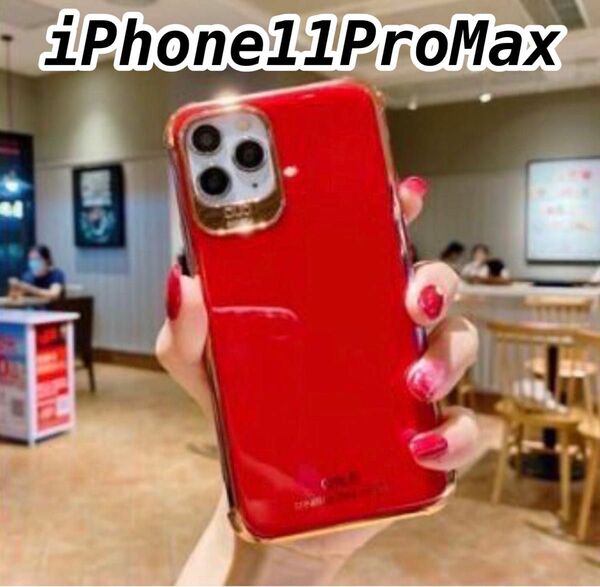 iPhone11ProMax メタリックカラーケース　レッド　赤