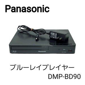 Panasonic パナソニック ブルーディスクプレーヤーDMP-BD9020119年製/BD DVD/電源コード付属