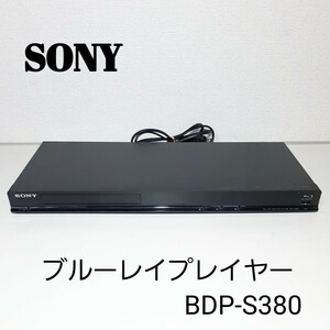 動作確認済み◆ SONY ソニー ブルーレイプレーヤー　 BDP-S380 2012年製　中古現状品