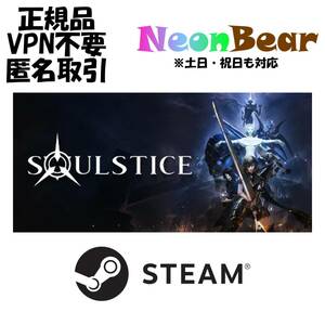 Soulstice Steam製品コード