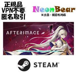 アフターイメージ AFTERIMAGE Steam製品コード