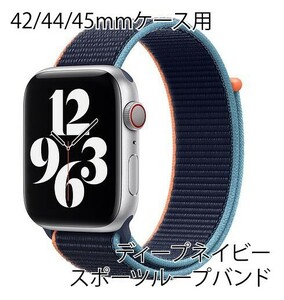 ★☆【送料無料】アップルウォッチ 42/44/45mm スポーツループバンド【ディープネイビー】Apple Watch☆★