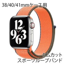 ★☆【送料無料】アップルウォッチ 38/40/41mm スポーツループバンド【クムカット】Apple Watch☆★_画像1