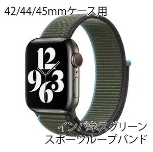 ★☆【送料無料】アップルウォッチ 42/44/45mm スポーツループバンド【インバネスグリーン】Apple Watch☆★