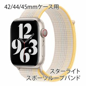 ★☆【送料無料】アップルウォッチ 42/44/45mm スポーツループバンド【スターライト】Apple Watch☆★の画像1