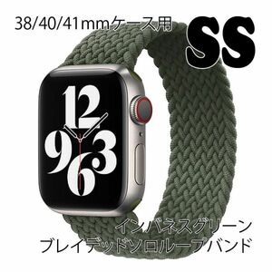 ★☆【送料無料】アップルウォッチ 38/40/41mm ブレイデッドソロループバンドSS【インバネスグリーン】Apple Watch☆★