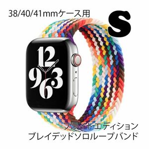 ★☆【送料無料】アップルウォッチ 38/40/41mm ブレイデッドソロループバンドS【プライドエディション】Apple Watch☆★