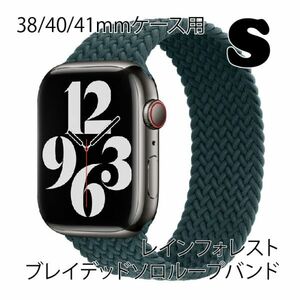 ★☆【送料無料】アップルウォッチ 38/40/41mm ブレイデッドソロループバンドS【レインフォレスト】Apple Watch☆★