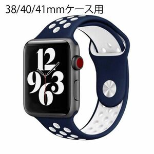 ★☆【送料無料】アップルウォッチ 38/40/41mm スポーツバンド【ブルーホワイト】Apple Watch ☆★