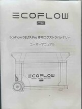 ECOFLOW DELTA Pro専用エクストラバッテリー DELTAProEB-JP ポータブル電源　蓄電池　＃1【送料無料】_画像4