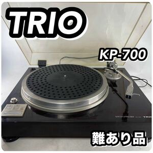 1円〜 TRIO トリオ KP-700 レコードプレーヤー ターンテーブル 難あり品 動作確認済 レコードプレーヤー本体