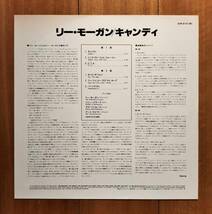 LP リー・モーガン Lee Morgan CANDY 1979年 国内盤【 美品 】_画像7