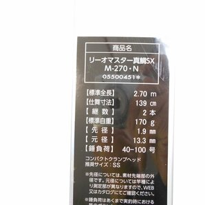 ダイワ★リーオマスターSX 真鯛 M-270・N★の画像8