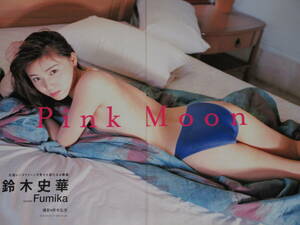 ◆鈴木史華◆■■切り抜き　「Pink Moon」　ペントハウスSPECIAL　1999年　セクシーグラビア