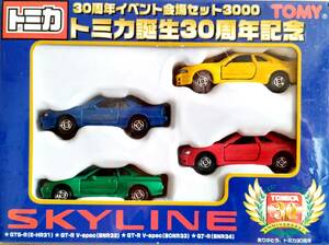 トミカ　トミカ誕生30周年記念　SKYLINE