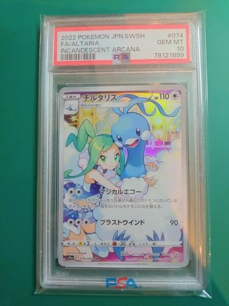 【PSA10】チルタリス　CHR