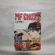 未使用 未開封 MF GHOST エムエフゴースト 第5巻 限定版 オリジナルトミカ付き しげの秀一 MFゴースト トヨタ 86 GT カナタ仕様_画像1