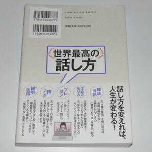 世界最高の話し方 岡本純子の画像3