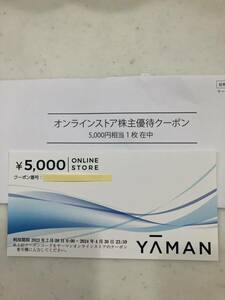 YA-MAN ヤーマン オンラインストア 株主優待 