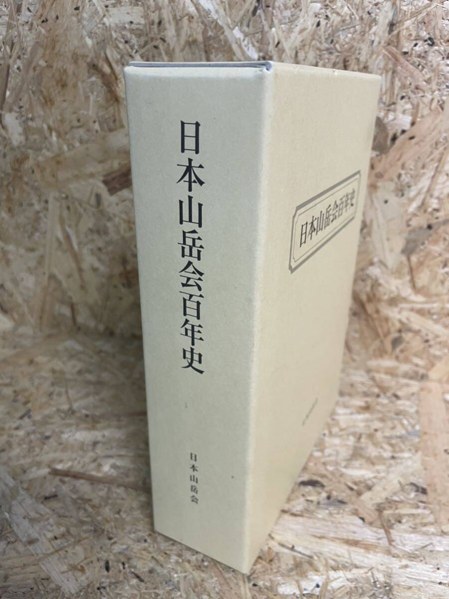 2025年最新】Yahoo!オークション -山岳 日本山岳会の中古品 2025年最新】Yahoo!オークション -山岳 日本山岳会の中古品