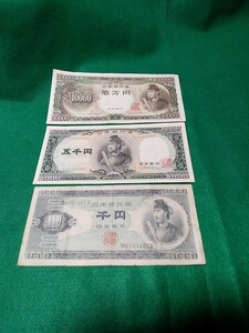 旧紙幣・聖徳太子一・万円札・ 五千円札・ 千円札 3枚セット 五千円札・一万円札は真ん中折り目はありません。