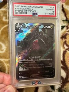 レジドラゴ PSA10 SA ポケモンカード 鑑定品 本日限り 特価 パラダイムトリガー 貴重