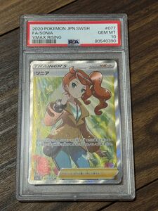 ポケモンカード　ソニア　SR PSA10